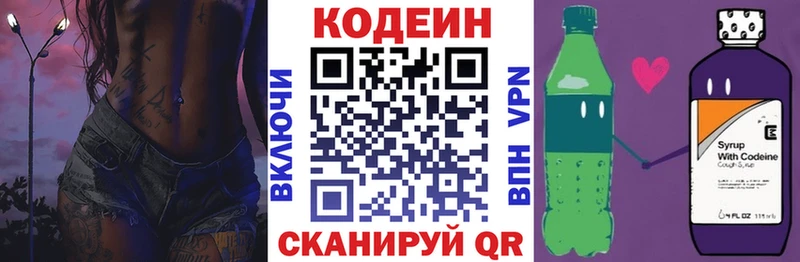 где найти   Пустошка  Кодеин Purple Drank 